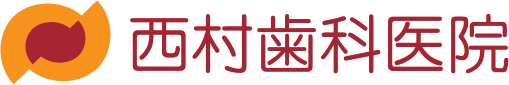 横須賀でインプラント・矯正歯科なら西村歯科医院